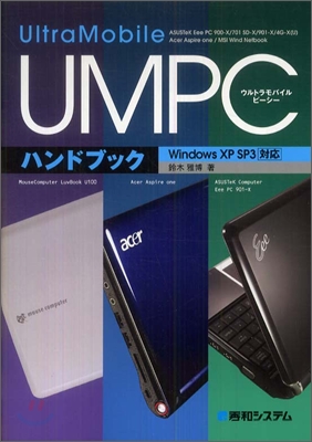 UMPCハンドブック