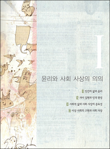 완자 고등 윤리 (2012년용)