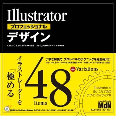 Illustratorプロフェッショナルデザイン