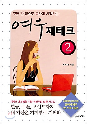 [중고-상] 여우 재테크 2