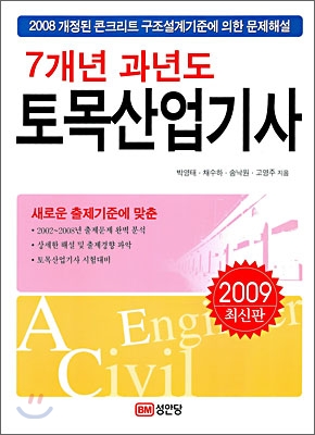 7개년 과년도 토목산업기사