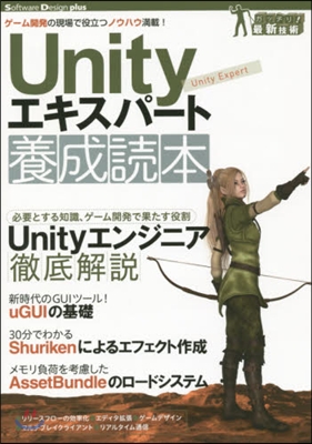 Unityエキスパ-ト養成讀本 ゲ-ム開