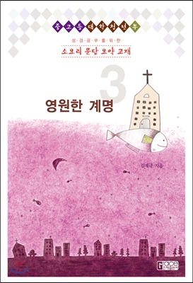 소요리 문답 요약 교재3