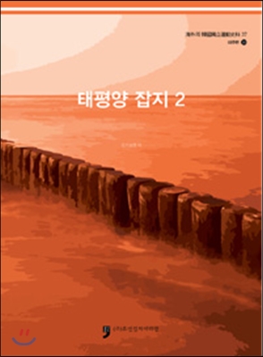 태평양 잡지 2