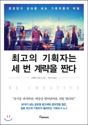 최고의기획자는세번계략을짠다