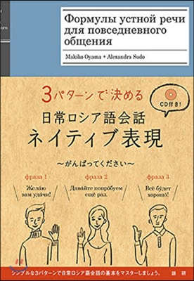 CD 日常ロシア語會話 ネイティブ表現