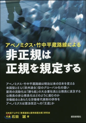 非正規は正規を規定する