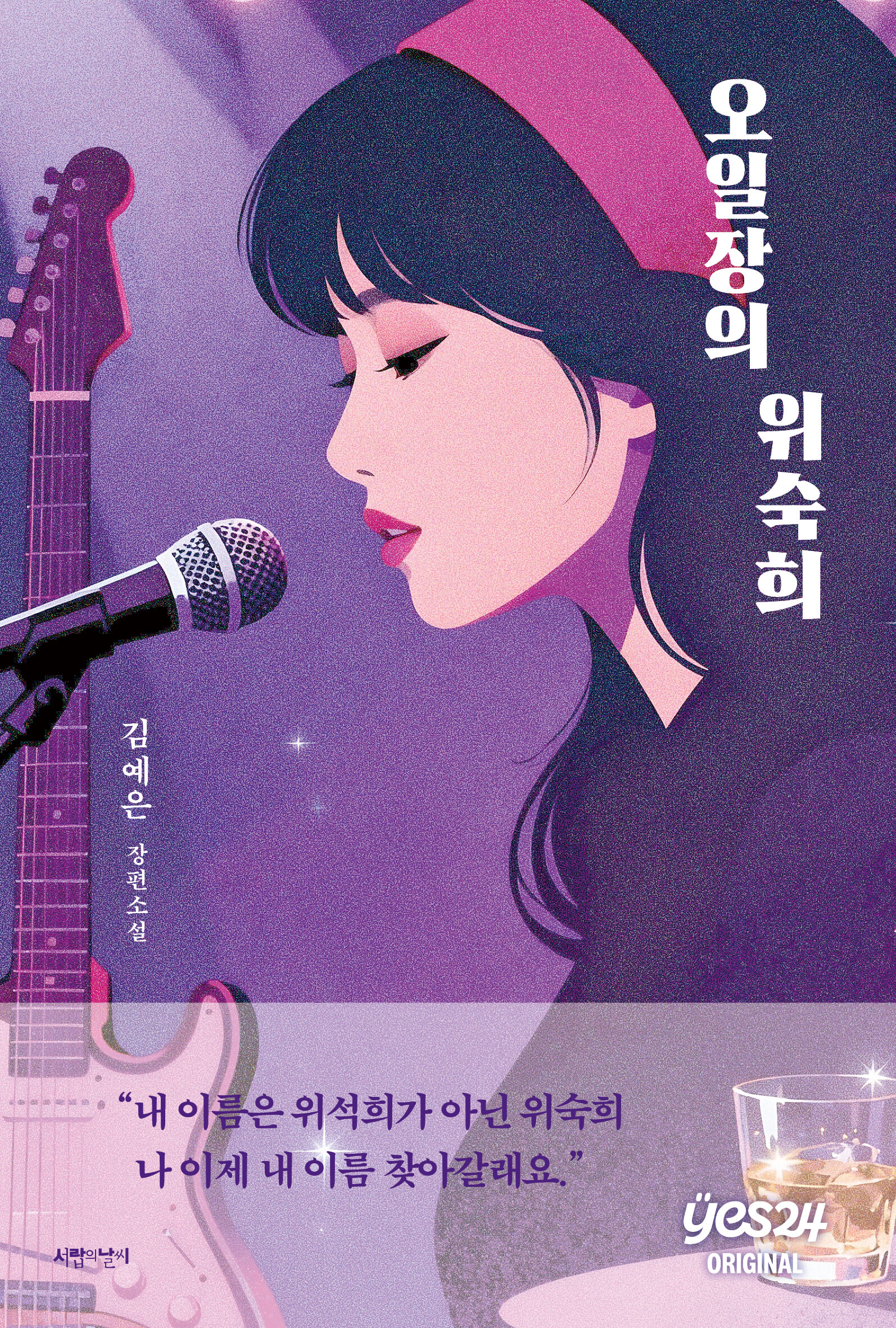 오일장의 위숙희