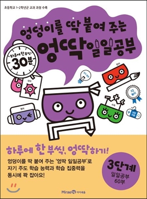 엉딱 일일공부 3단계