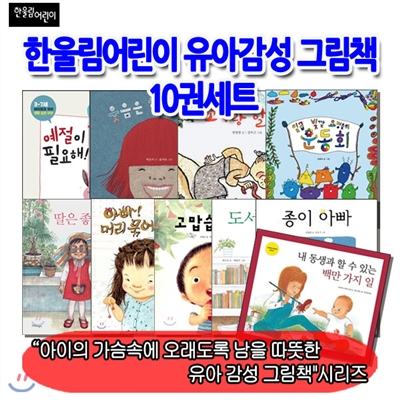 유아감성 그림책 10권세트