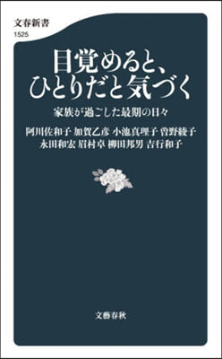 目覺めると,ひとりだと氣づく