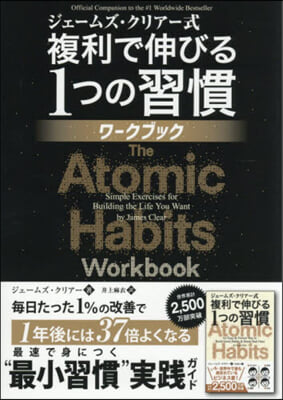 福利で伸びる1つの習慣 ワ-クブック