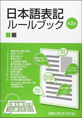 日本語表記ル-ルブック