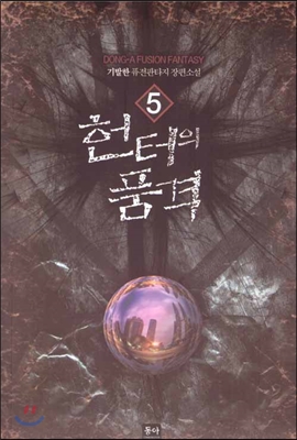 헌터의 품격 5