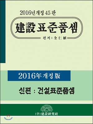 2016 건설표준품셈