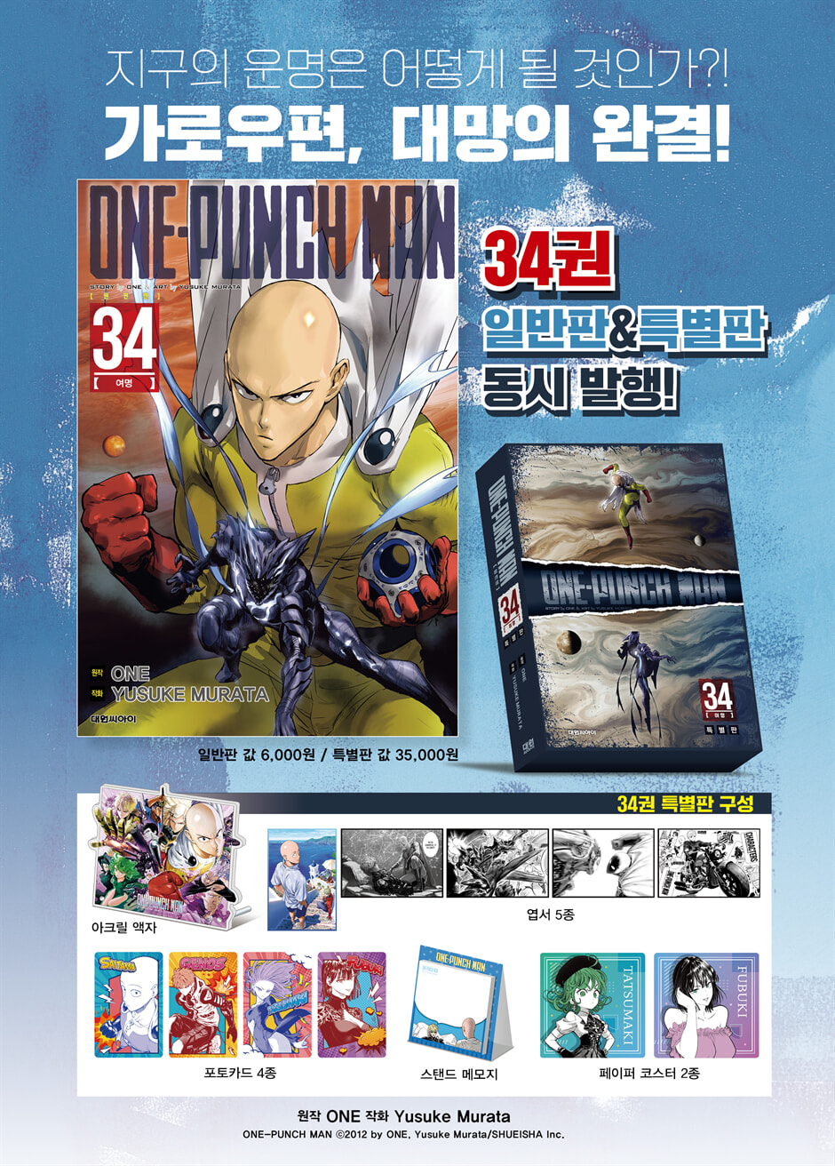One Punch Man ONE PUNCH MAN 34 Special Edition - Detail 1