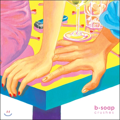 비솝 (b-soap) 2집 - 짝사랑들 (crushes)