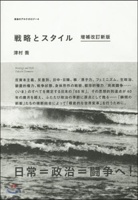 戰略とスタイル 增補改訂新版