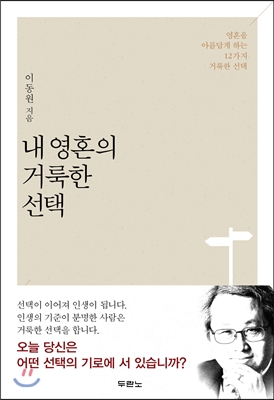 내 영혼의 거룩한 선택