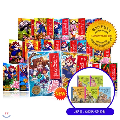 마법천자문 최신간 1~33권 풀세트 + 유럽 4개국 코믹만화 5권세트(비매품)