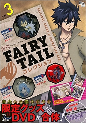 月刊 FAIRY TAIL コレクション Vol.3