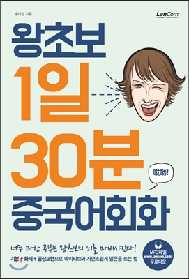 [중고-최상] 왕초보 1일30분 중국어회화