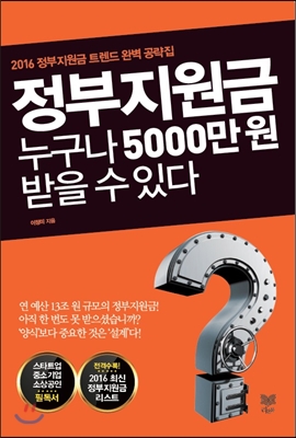 정부지원금 누구나 5000만 원 받을 수 있다