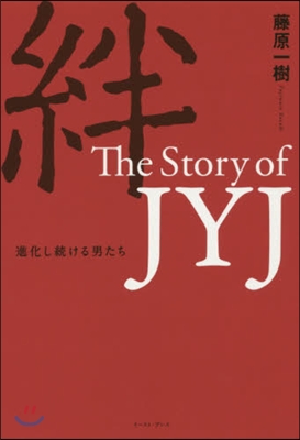 絆 The Story of JYJ