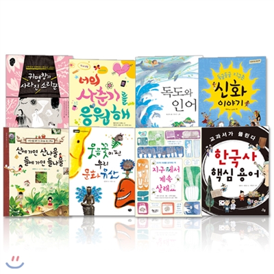 2016 초등학교 5학년 권장도서 세트 (전8권) 어린이 출판 협회 선정 교과 연계세트