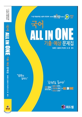 2016 All in one 국어 기출 예상 문제집