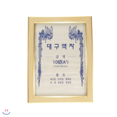 대구액자 액자A4 -10개묶음 (210x297mm)  사진액자 상장액