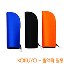 코쿠요 월액틱필통  심플한디자인 다양한색상 필기구 팬시용품 사무용품 
