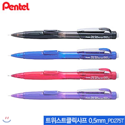 펜텔 트위스트클릭샤프(0.5mm)  PD-275T  낱개  PD275