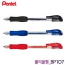 Pentel 롤리볼펜 BP107 0.7mm -낱개 rolly 롤리펜 