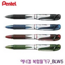 Pentel 에너겔 복합필기구 BLW5 0.5mm  낱개 샤프+흑적에