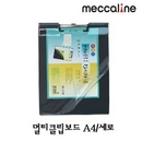 메카라인 멀티보드A4 세로형 투명커버 멀티클립보드 멀티보드 파일 받침