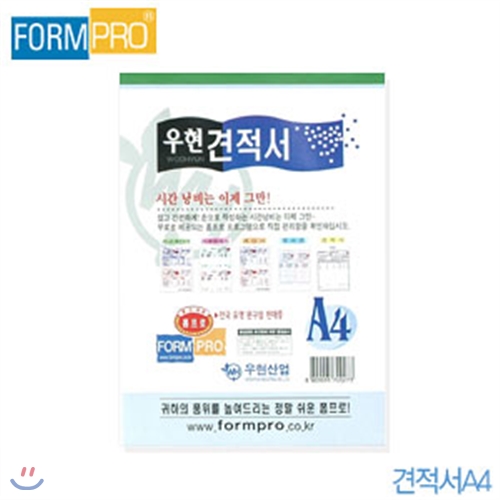우현산업 견적서A4 -낱개  사무용품 (39)2-26 전표서식류 양식