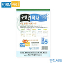 우현산업 견적서B5 -낱개  사무용품 (39)2-26 전표서식류 양식