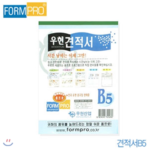 우현산업 견적서B5 -낱개  사무용품 (39)2-26 전표서식류 양식