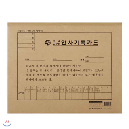 명진문구산업 교육공무원 인사카드