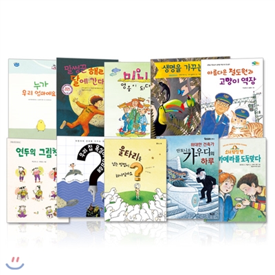 2016 초등학교 2학년 추천도서 세트 (전10권) 어린이 출판협회 교과연계 추천세트