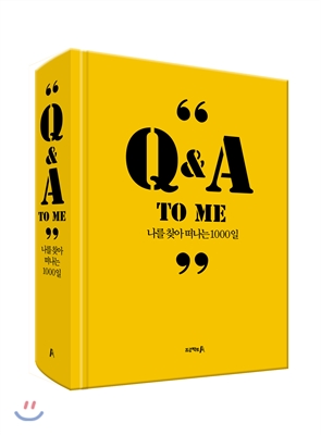 Q&A To Me : 나를 찾아 떠나는 1000일