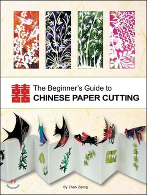 Beginner's Guide to Chinese Paper Cutting