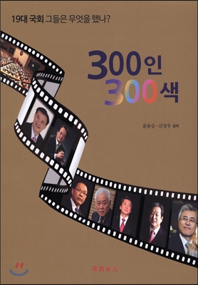 300인300색