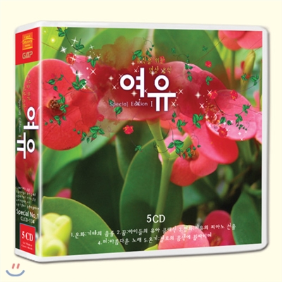 휴식을 위한 명상 음악의 여유 스페셜 1집 (5CD 88곡)