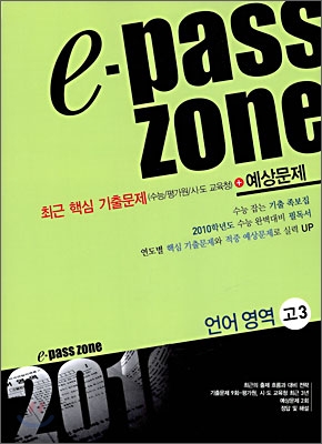 e-pass zone 언어영역 고3 (2009년)