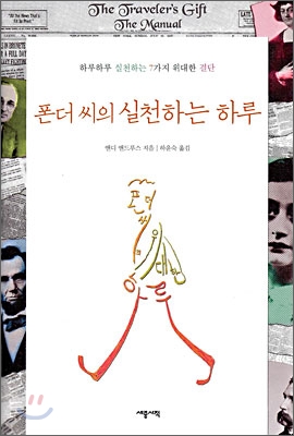 폰더 씨의 실천하는 하루