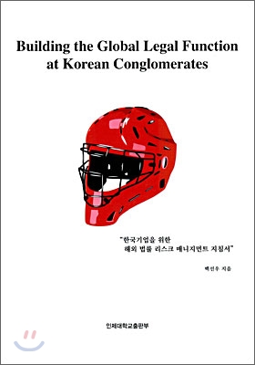 Building the Global Legal Function at Korean Conglomerates