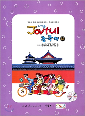 Joyful 조이풀 중국어 16