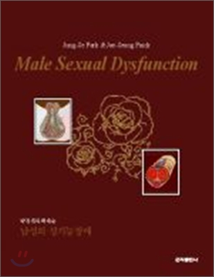 남성의 성기능장애 Male Sexual Dysfunction